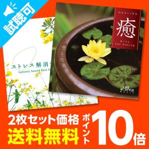 通常価格3,960円【P10倍】ストレスほぐしセット CD BGM リラックス 不安 自然の音 ヨガ スパ 癒しの音楽 瞑想 ヒーリング ピラティス