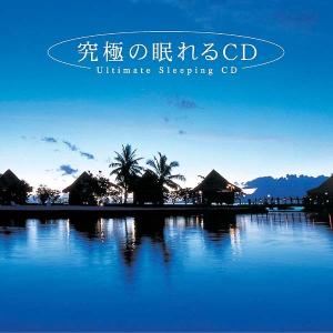 通常価格3,960円【P10倍】究極の睡眠 2...の詳細画像1