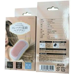 定形外郵便発送可！400円〜】『コンパクト 電動 ブラシ ALIX-S405