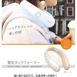 【基本宅配便送料無料】 『電気ネックウォーマー...の詳細画像2