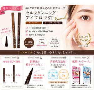 セルフタンニング アイブロウST ディープダー...の詳細画像2