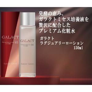 化粧水 lotion ローション ガラクト ラ...の詳細画像2