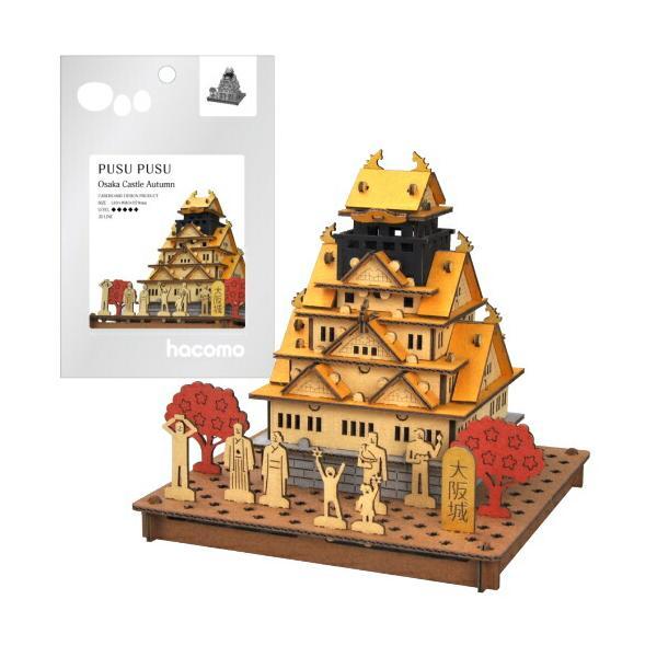 ※8個までゆうパケット送料250円※ 『ハコモ PUSUPUSU プスプス 大阪城 秋　【 haco...