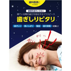歯ぎしり 睡眠 安眠 マウスピース PROID...の詳細画像2