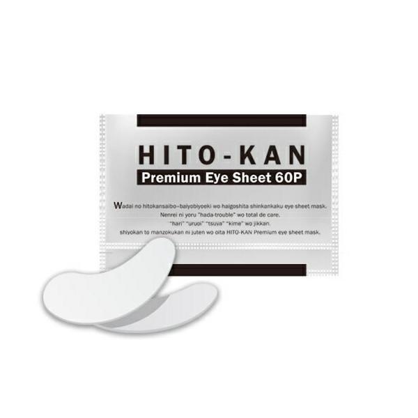 ※ゆうパケット送料無料※ 『HITO-KAN Premium Eye Sheet 60P ヒト幹細胞...