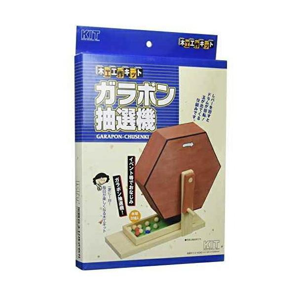 ※1個までゆうパケット送料300円※ 『ガラポン 抽選機 【 加賀谷木材 】 自由工作 木工 工作キ...