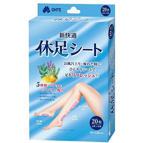 【2個までゆうパケット送料300円】 三国堂 新快適 休足シート 20枚 (4枚×5袋) 足の裏 足...