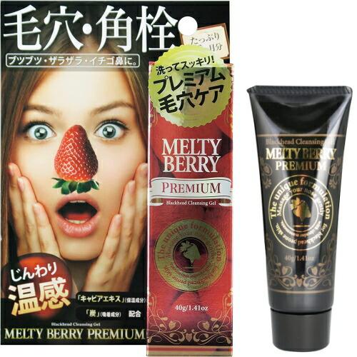 訳あり！メーカー長期在庫処分品につき在庫限り！※ゆうパケット送料無料※ 『MELTYBERRY PR...