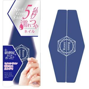 柳瀬 Rooro ネイルグロスシャイナー 2枚の買取情報