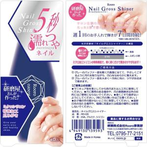柳瀬 Rooro ローロ ネイルグロスシャイナ...の詳細画像3