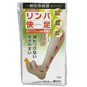 リンパ快足 タビ型靴下 1足の高価買取価格