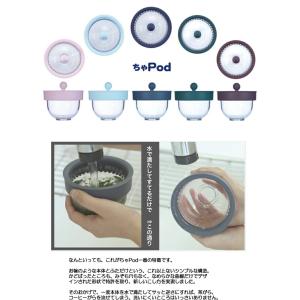 急須 お茶 コーヒー ちゃPod2 茶葉 コー...の詳細画像2