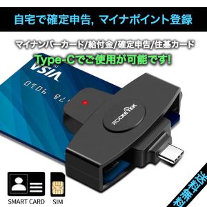 【在庫切れ】ICカードリーダーライター Type-C マイナンバーカード 読取  確定申告(E-Tax)  Windows10 SIMに対応 ROCKETEK製