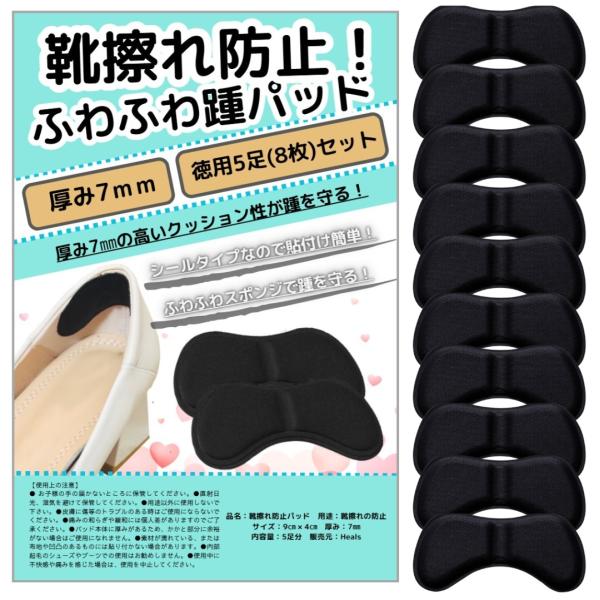 かかとパッド 5足セット(10枚セット) 靴ズレ防止 靴擦れ防止テープ サイズ調整 かかとクッション...
