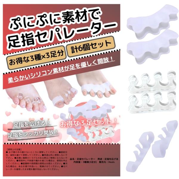 足指セパレーター 3種セット 足指 広げる 水洗い可 柔らかい シリコン素材