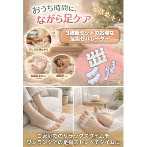 足指セパレーター 3種セット 足指 広げる 水...の詳細画像2