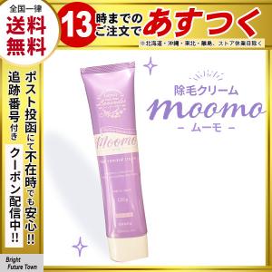ムーモ  moomo  強力脱毛　除毛クリーム メンズ レディース 除毛 除毛剤 一か月分