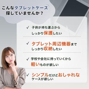 タブレットケース 小学校 高校 大学 おしゃれ...の詳細画像1