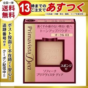 プリマヴィスタディア パウダーファンデーションUV トーンアップパウダー 選べる色目