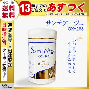 サンテアージュOX-288 ニナファーム180粒 サプリメント