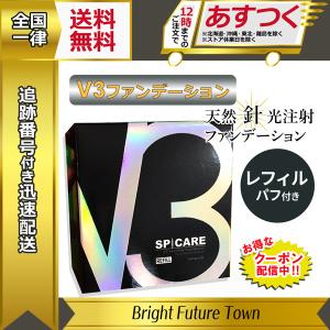 V3ファンデーション  レフィル スピケア SPCARE エキサイティングファンデーション 15g ロットNoあり ケースなし