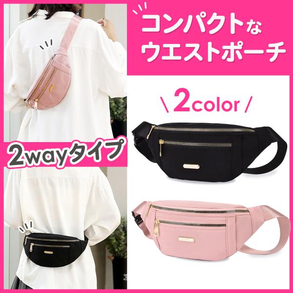 ウエストポーチ レディース おしゃれ 小さい ウエストバッグ  ショルダーバック 斜め掛け スマホポ...