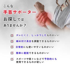手首 サポーター 固定 腱鞘炎 女性 濡れない...の詳細画像1