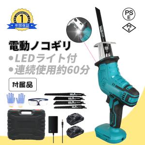 【バッテリー*2】電動ノコギリ レシプロソー チェーンソー 充電式 コードレス 電動のこぎり 電動レシプロソー 電動工具 木工切断 電気こぎり 家庭用 強力 片手