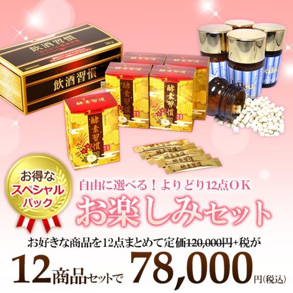 キトサン菊＋酵素習慣＋飲酒習慣　組み合わせセット