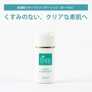 ハダメキミライ リンクルケア 美白リキッドファンデーション ライト