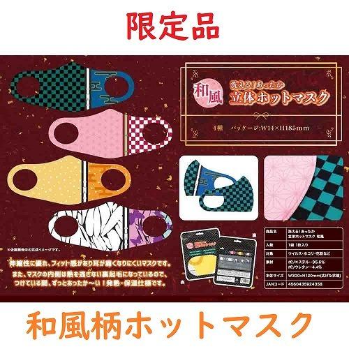 在庫処分セール 和柄マスク 大人用 あったか 立体マスク 1枚 和風 大人気 春秋冬用 男女 高校生...