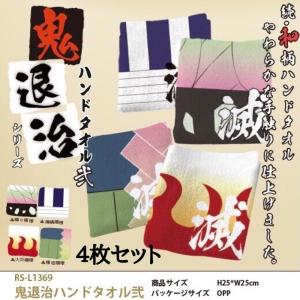 鬼滅の刃 、鬼退治セット 鬼退治シリーズ ハンドタオル弐 1枚 和柄グッズ 滅 火炎 蝶々模様