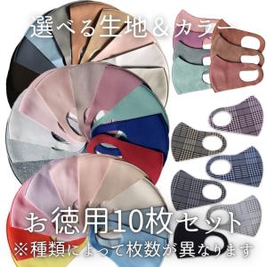 在庫処分セール！10枚セット 3D おしゃれ マスク 選べるカラー 男女 大人用 洗える布マスク 春夏秋冬 血色 薄手 夏用 冬用 厚地 あったか 即納 安い