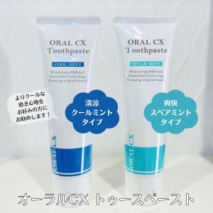 ORAL CX オーラルCX トゥースペースト 歯磨き粉 歯みがき粉 天然研磨剤 間葉系幹細胞培養上清液配合 ホワイトニング 歯周病 虫歯予防 人気 アイテック