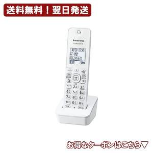 パナソニック コードレス増設子機 ホワイト KX-FKD404-W 電話機 送料無料