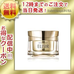 エリクシール シュペリエル エンリッチドクリーム TB 45g スキンケアクリーム 送料無料