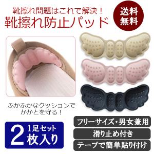 かかと 靴擦れ防止 テープ 2枚セット かかとクッション 両足 男女兼用 靴ずれ 痛み緩和 パンプス スニーカー 踵 サイズ調整 靴擦れ対策 インソール