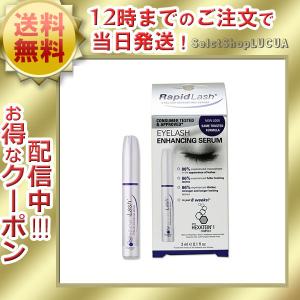 ラピッドラッシュ まつ毛用美容液 正規品 マスカラ 3ml 送料無料