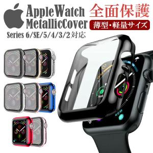 アップルウォッチ カバー Series 6 5 4 3 2 SE カバーケース ゴールド ケース カバー 全面保護 耐衝撃 Apple Watch