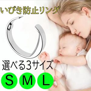 いびき防止リング いびき 対策 治し方 快眠 安眠 グッズ いびき対策 ツボ押し 3サイズ T 2303 1 Selectshoplucua 通販 Yahoo ショッピング