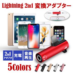 変換アダプタ イヤホン 3.5mm 変換アダプタ Lightning