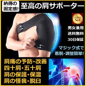 肩サポーター マジック式 肩こり 肩パット 片肩用...