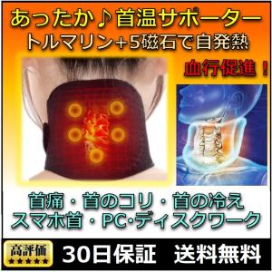 首温め 首サポーター 磁気首サポーター 頚椎 ネックウォーマー