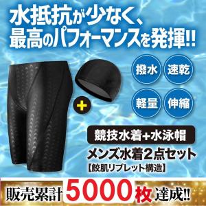 競泳水着メンズ 水泳帽 2点セット 男性競技水着