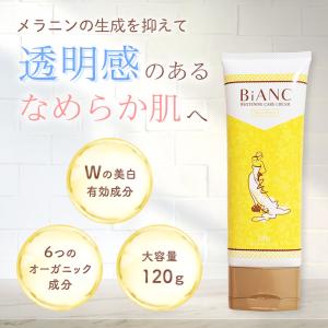BIANC ホワイトニングクリーム デリケートゾーン 黒ずみ