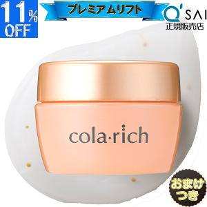 キューサイ コラリッチEX プレミアムリフトジェル 55g おまけ キューサイ コラリッチEX プレミアムリフトジェル 55g おまけ