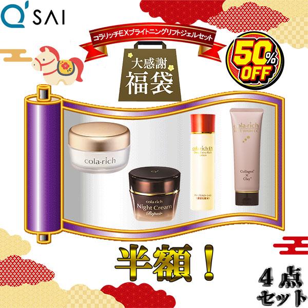 キューサイ コラリッチEX ブライトニング リフトジェル ４点セット おまけ付 福袋 コスメセット ...