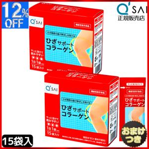 キューサイ ひざサポートコラーゲン 5ｇ×15袋 ２箱まとめ買い おまけ付 ヒアルロン酸 コンドロイチン 膝サポート ペプチド ひざコラ サプリメント cm