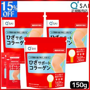 キューサイ ひざサポートコラーゲン 150g ３袋まとめ買い おまけ付 ドリンク ヒアルロン酸 パウダー 粉末 膝 ペプチド サポート cm 関節 ひざコラ サプリメント