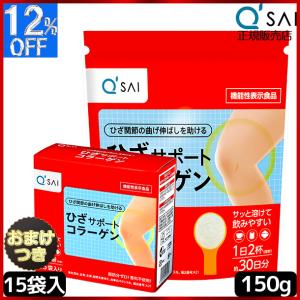 キューサイ ひざサポートコラーゲン 150g＋15袋セット おまけ付 ヒアルロン酸 パウダー 粉末 膝 ペプチド サポート 関節 ひざコラ サプリメント｜healthbank21